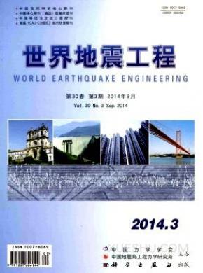 世界地震工程征稿论文