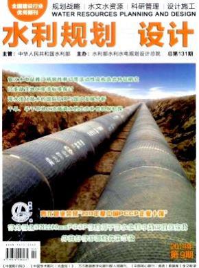 水利规划与设计期刊封面