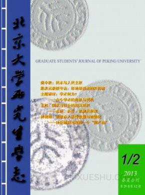 北京大学研究生学志期刊封面