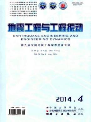 地震工程与工程振动期刊封面