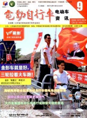 电动自行车期刊封面