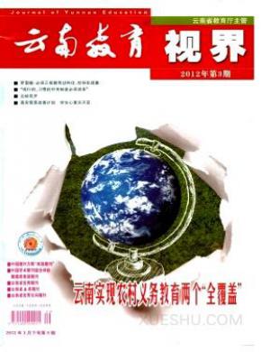 云南教育期刊封面