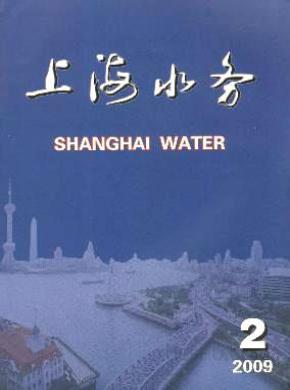 上海水务期刊封面