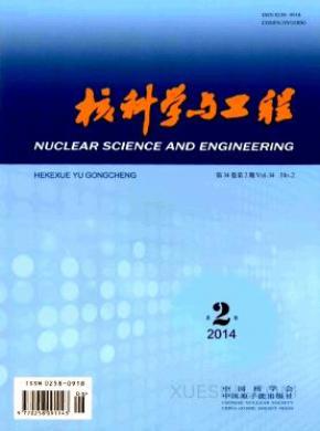 核科学与工程期刊封面