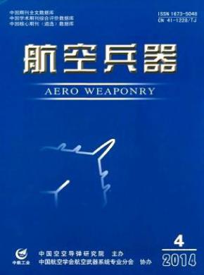 航空兵器期刊封面