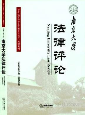 南京大学法律评论期刊格式要求