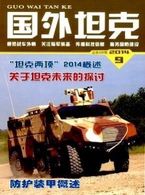 国外坦克期刊封面