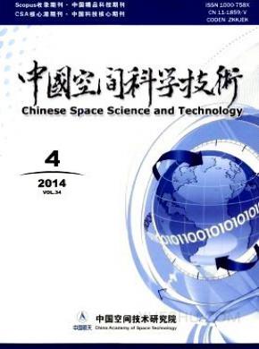 中国空间科学技术期刊封面