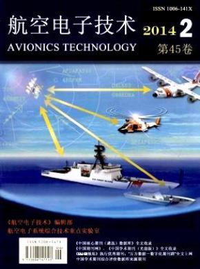 航空电子技术期刊封面
