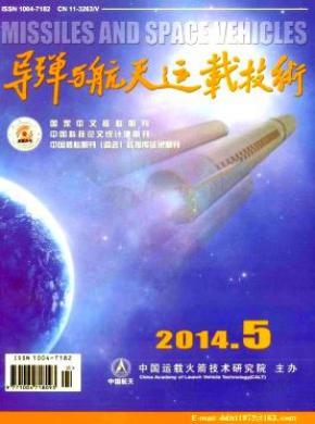 导弹与航天运载技术期刊封面