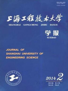 上海工程技术大学学报期刊封面