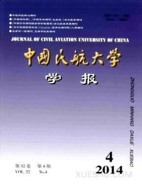 中国民航大学学报期刊封面