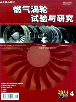 燃气涡轮试验与研究期刊封面