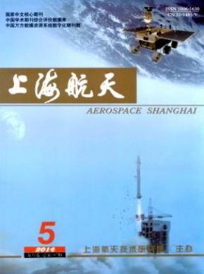 上海航天期刊封面