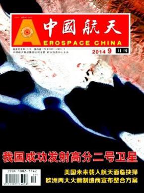 中国航天期刊封面