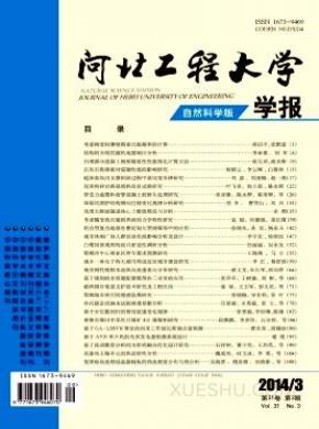 河北工程大学学报期刊封面