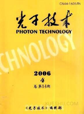 光子技术期刊封面