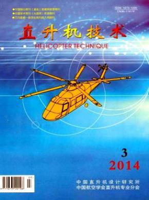 直升机技术期刊封面
