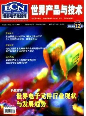 世界产品与技术期刊封面