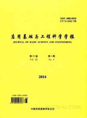 应用基础与工程科学学报期刊封面