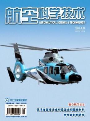 航空科学技术期刊封面
