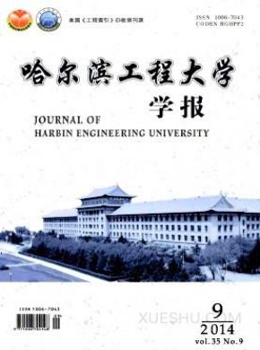 哈尔滨工程大学学报发表论文多少钱