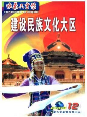 内蒙古宣传期刊封面