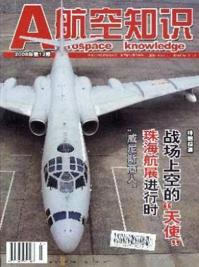 航空知识期刊封面