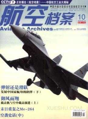 航空档案期刊封面