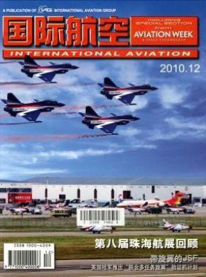 国际航空期刊封面