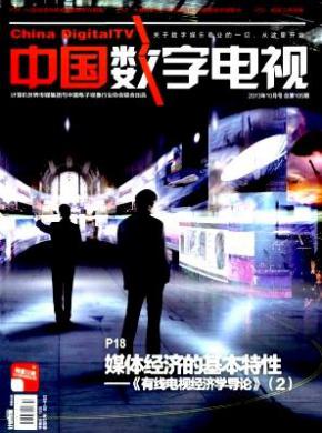 中国数字电视期刊封面