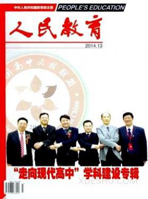 人民教育期刊封面