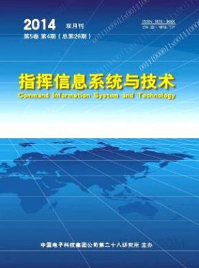 指挥信息系统与技术期刊封面