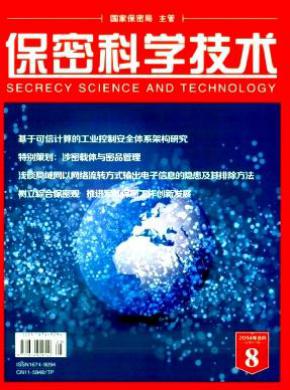 保密科学技术期刊封面
