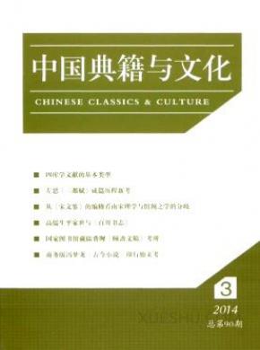 中国典籍与文化期刊封面