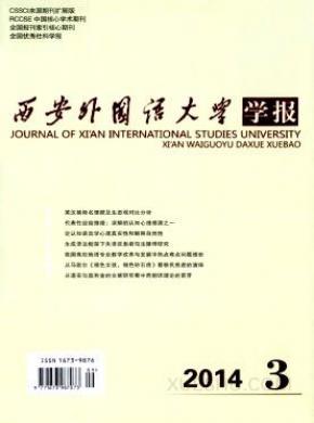 西安外国语大学学报期刊封面