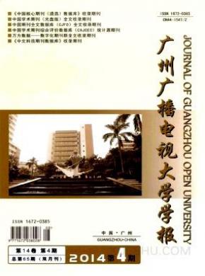 广州广播电视大学学报期刊封面