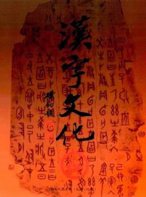 汉字文化期刊封面