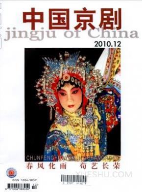 中国京剧期刊封面