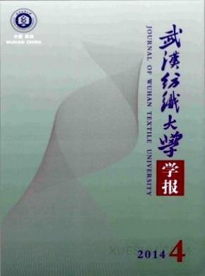 武汉纺织大学学报期刊封面