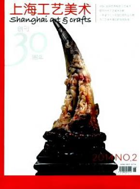 上海工艺美术期刊封面