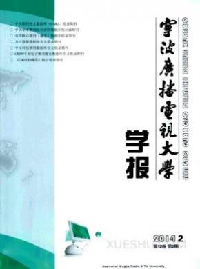 宁波广播电视大学学报期刊封面