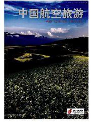 中国航空旅游期刊封面