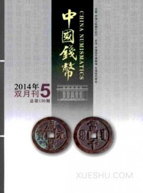 中国钱币期刊封面