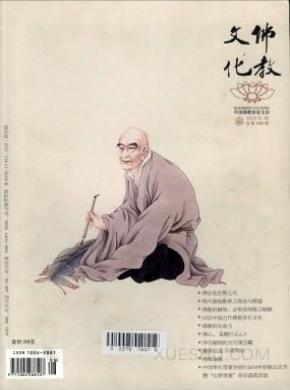 佛教文化期刊封面