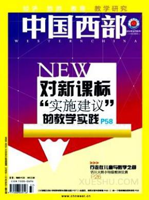 中国西部期刊封面