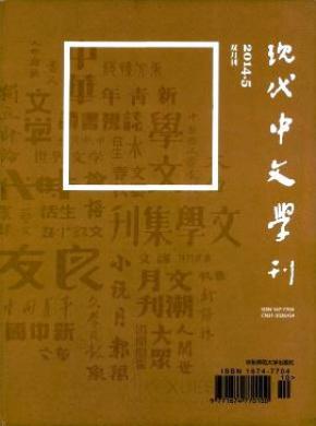 现代中文学刊期刊封面