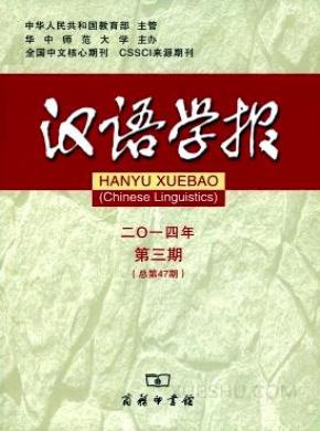 汉语学报期刊封面