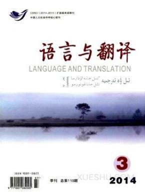 语言与翻译期刊封面