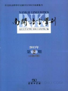 南开语言学刊期刊封面